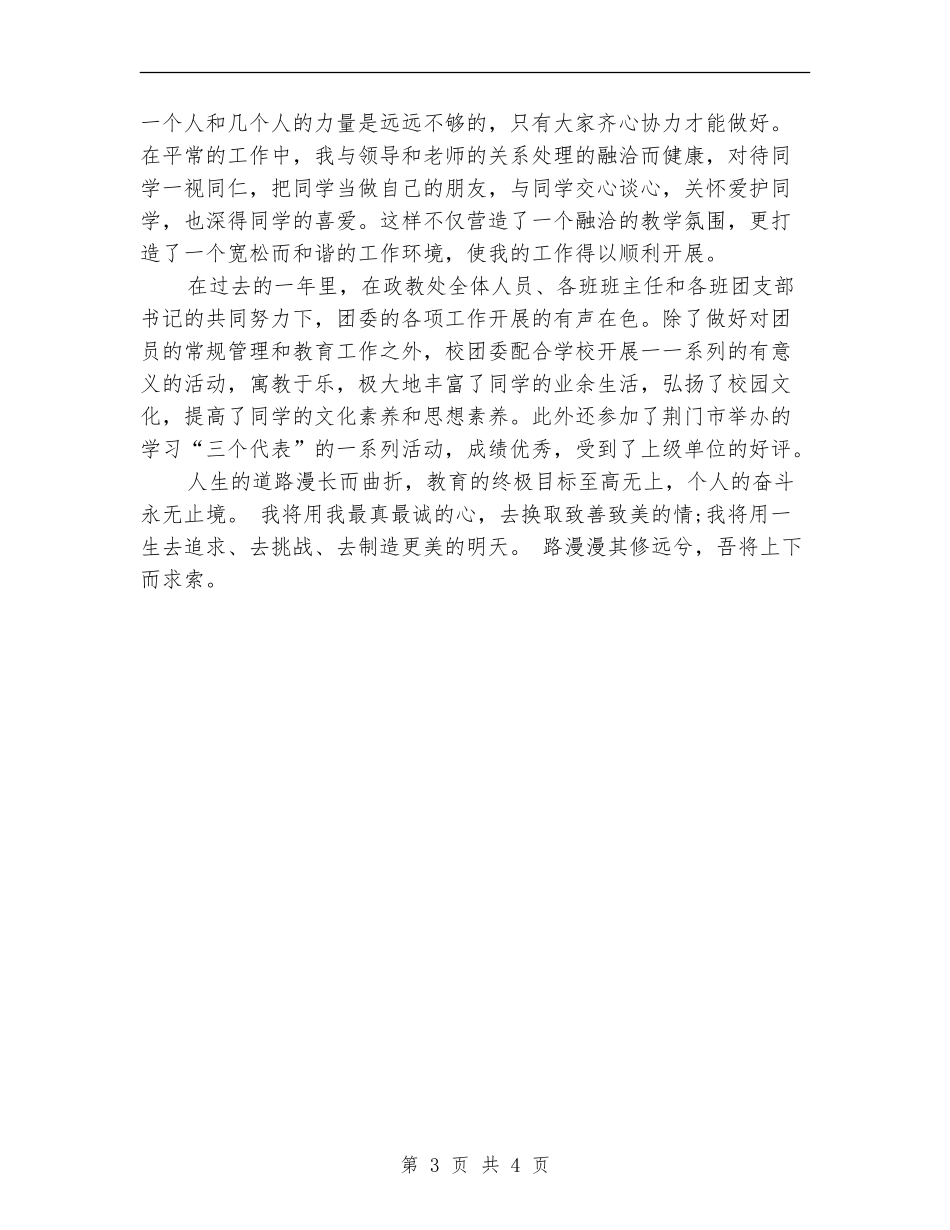 教育工作者2024年终工作小结范文_第3页