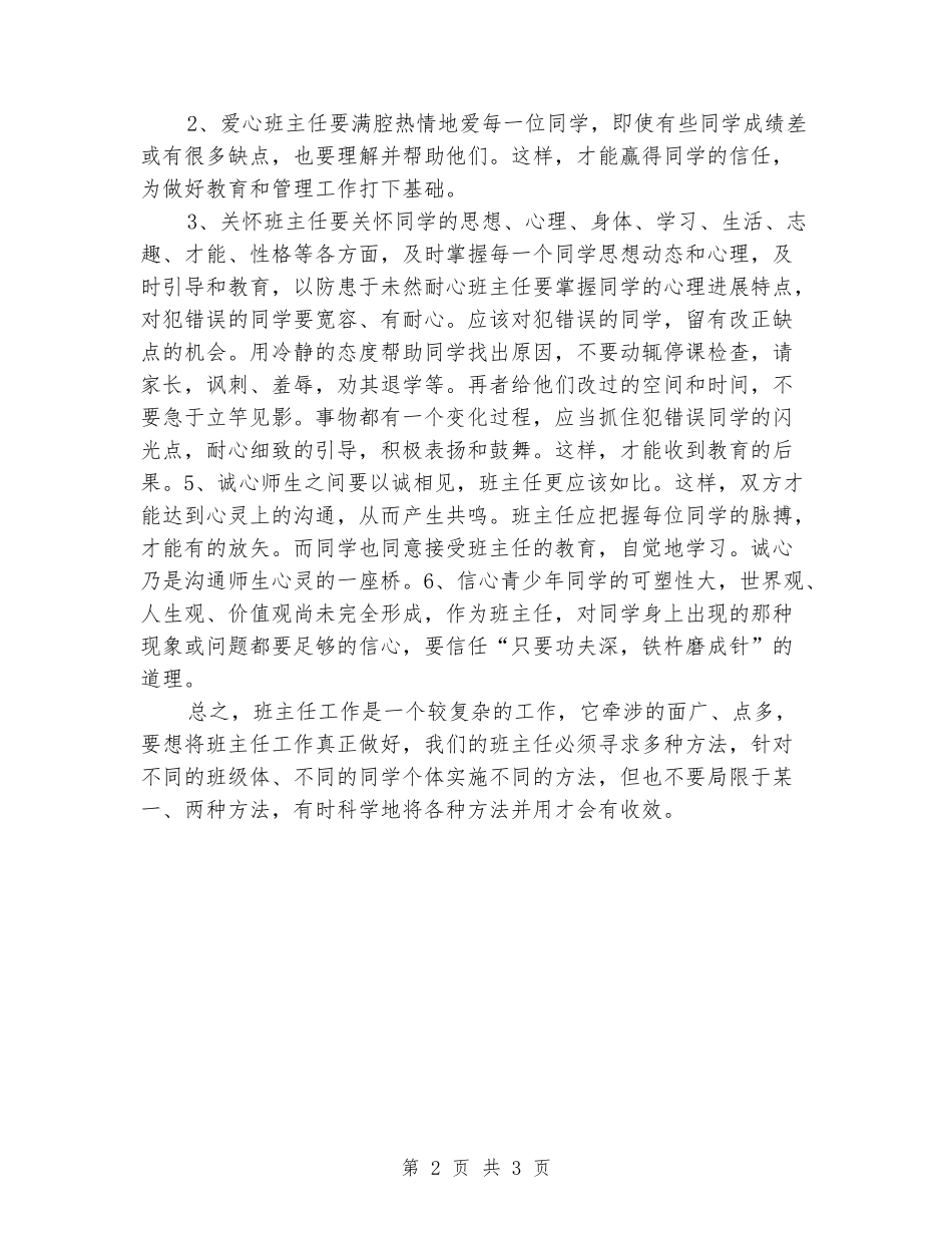 2024-2024年第一学期高二班主任工作计划_第2页