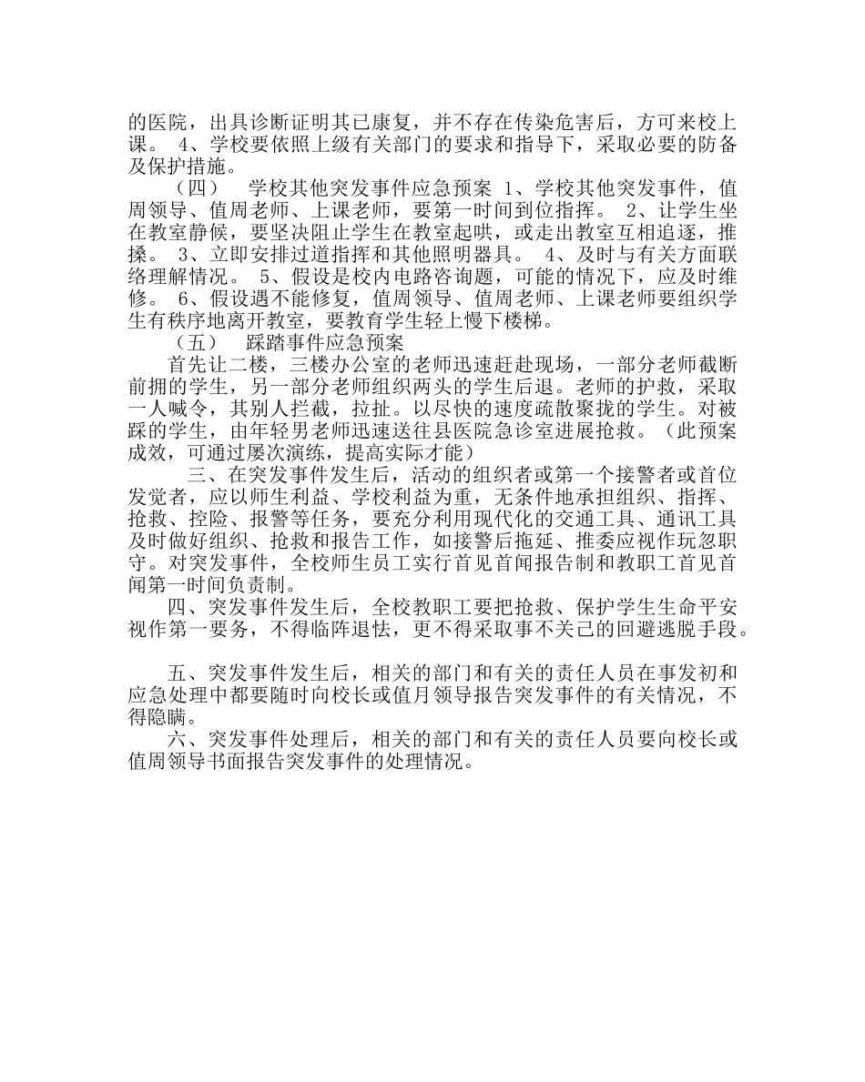 政教处范文学校突发事件应急预案 _第2页