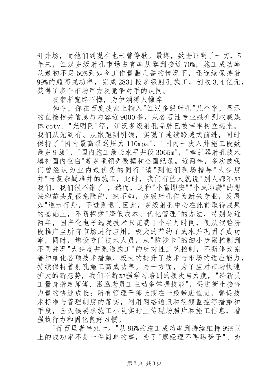 《捕获蓝金》观后感_第2页