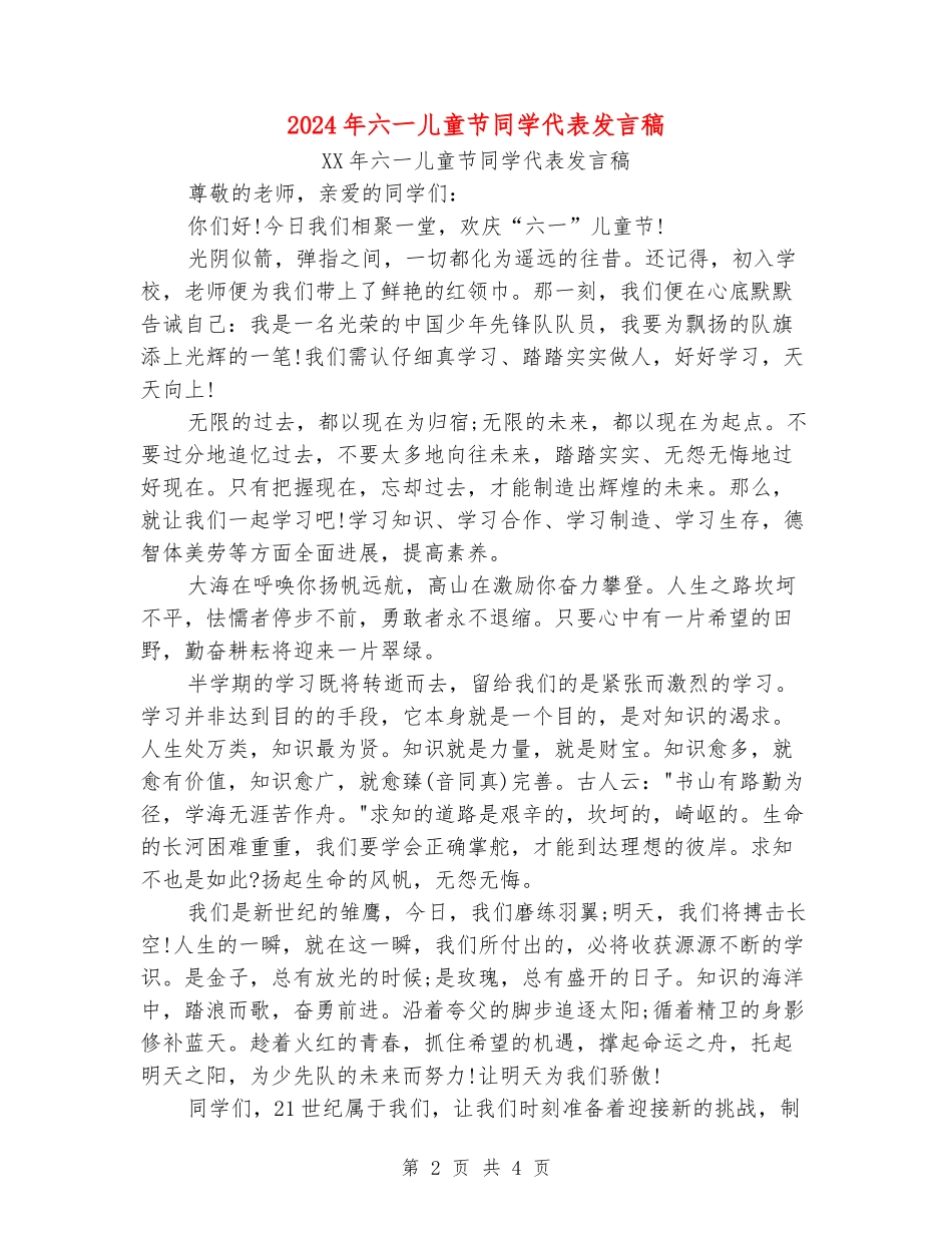 2024年六一儿童节学生代表发言稿_第2页