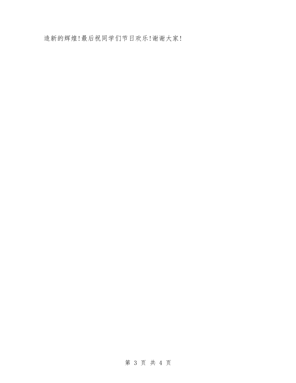 2024年六一儿童节学生代表发言稿_第3页