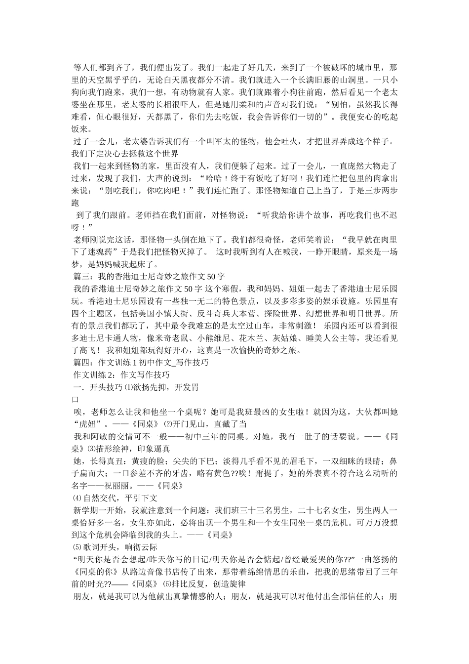 游南通探险王国作文 _第2页
