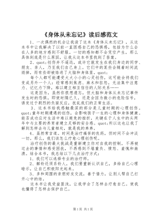 《身体从未忘记》读后感范文