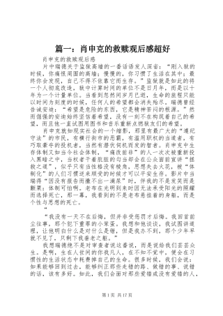 篇一：肖申克的救赎观后感超好