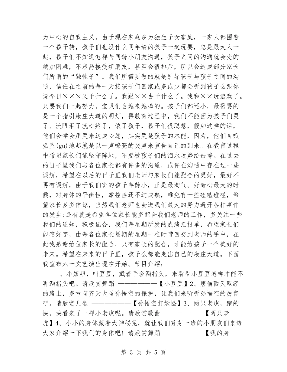 六一儿童节文艺演出演讲稿范文_第3页