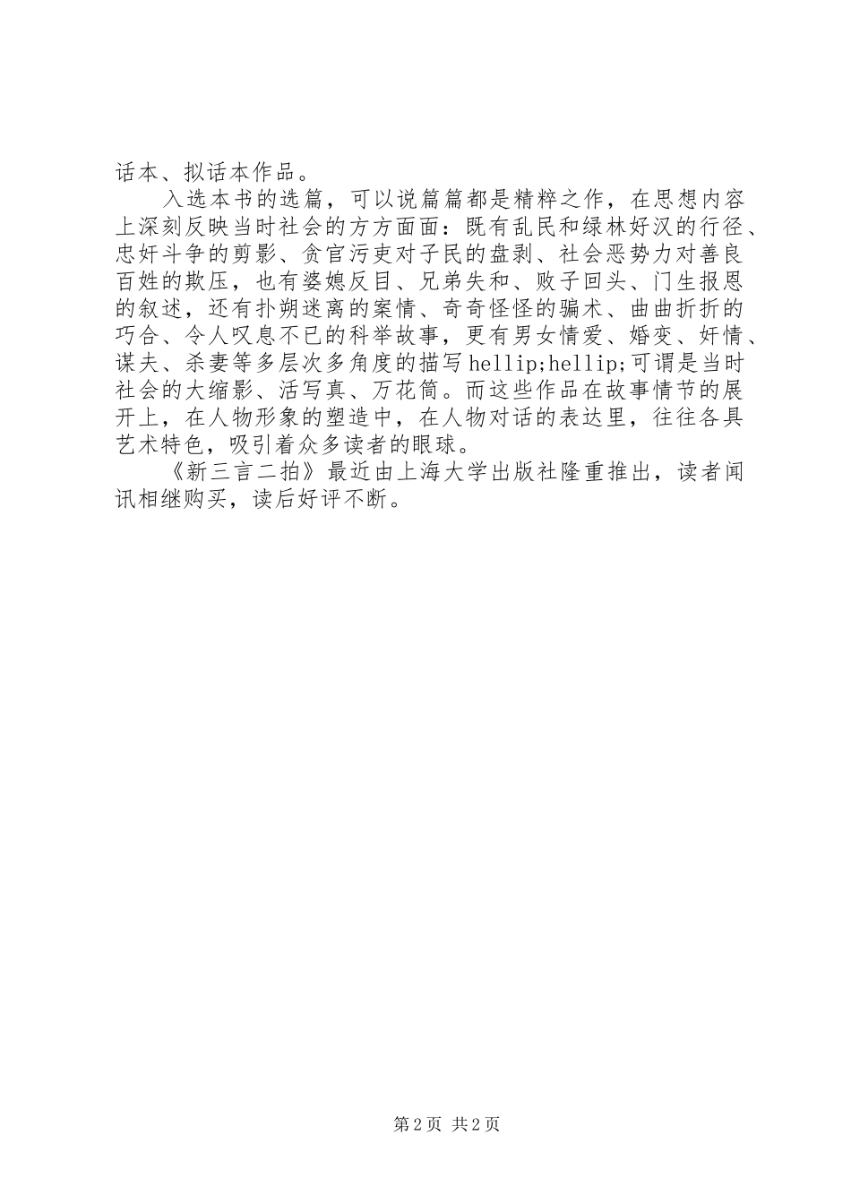 三言二拍读后感_第2页