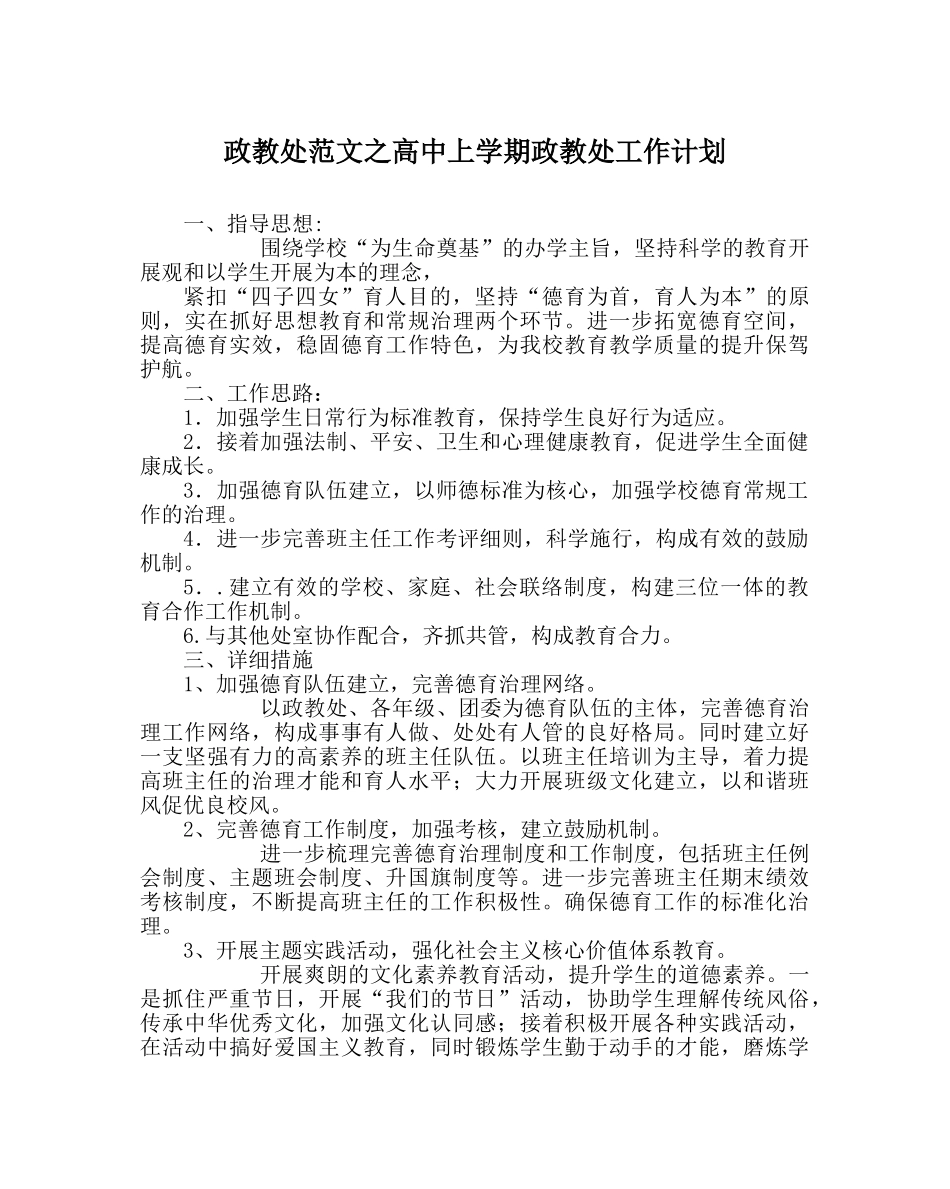 政教处范文高中上学期政教处工作计划 _第1页