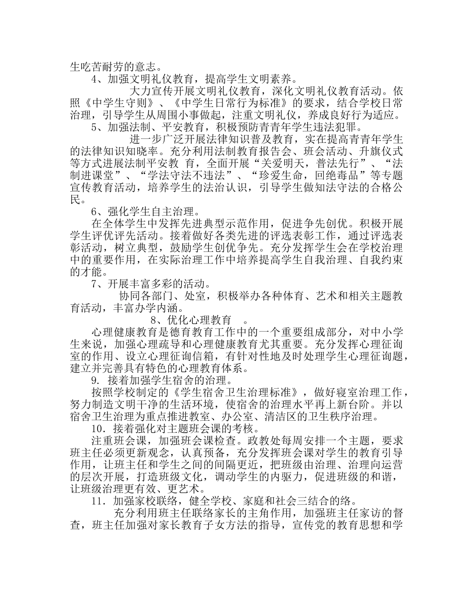 政教处范文高中上学期政教处工作计划 _第2页