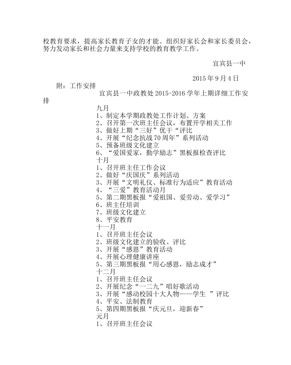 政教处范文高中上学期政教处工作计划 _第3页