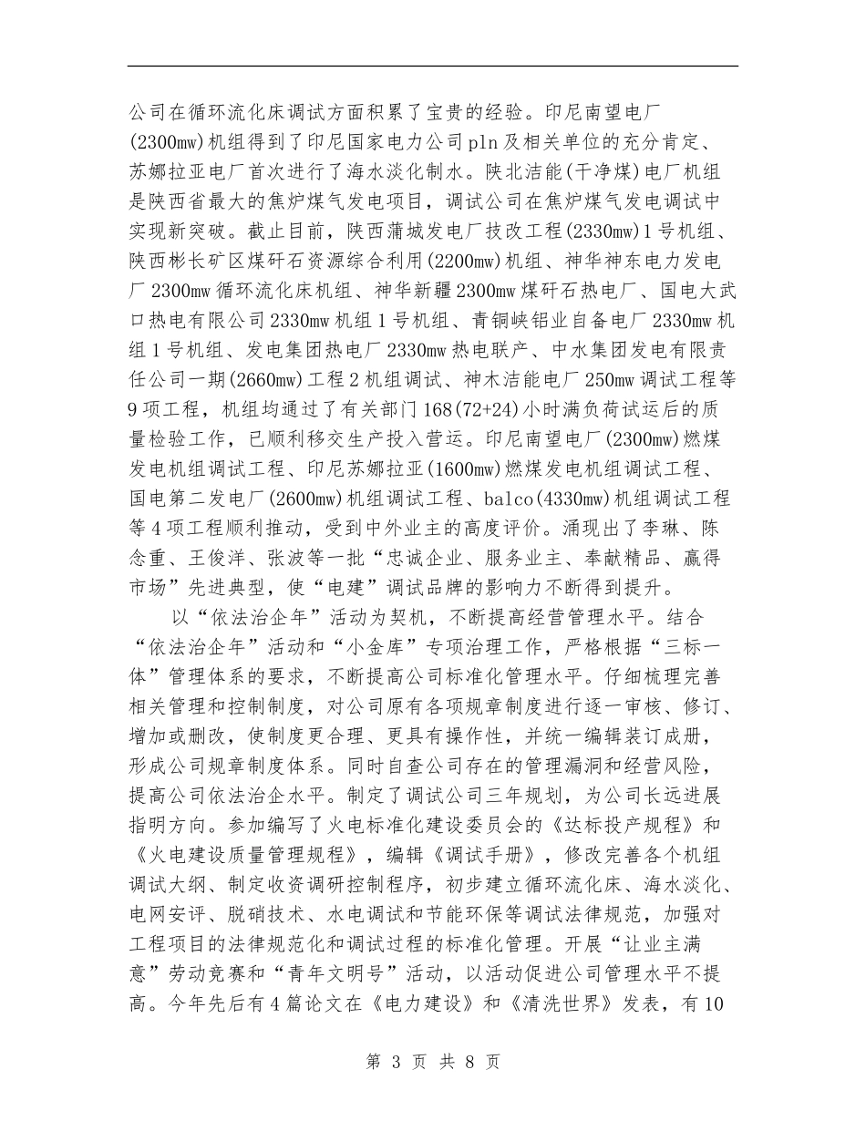 2024年电工调试工作计划范文_第3页