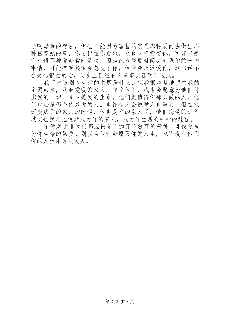 精神病患者观后感_第3页