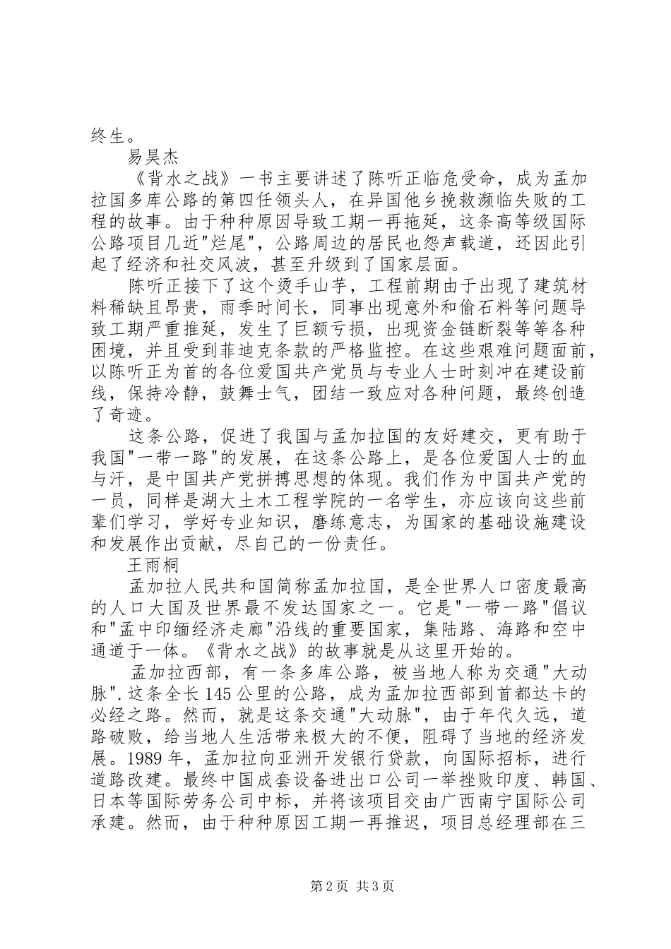 《背水之战》读后感_第2页