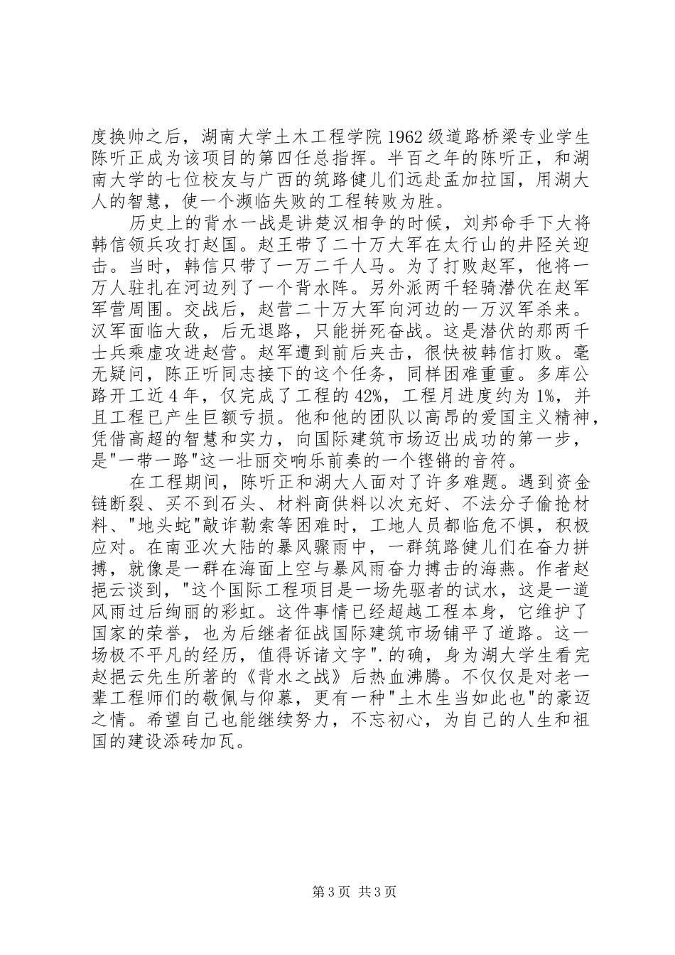 《背水之战》读后感_第3页