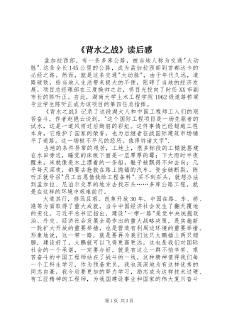 《背水之战》读后感