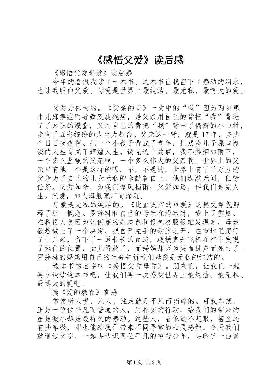 《感悟父爱》读后感_第1页