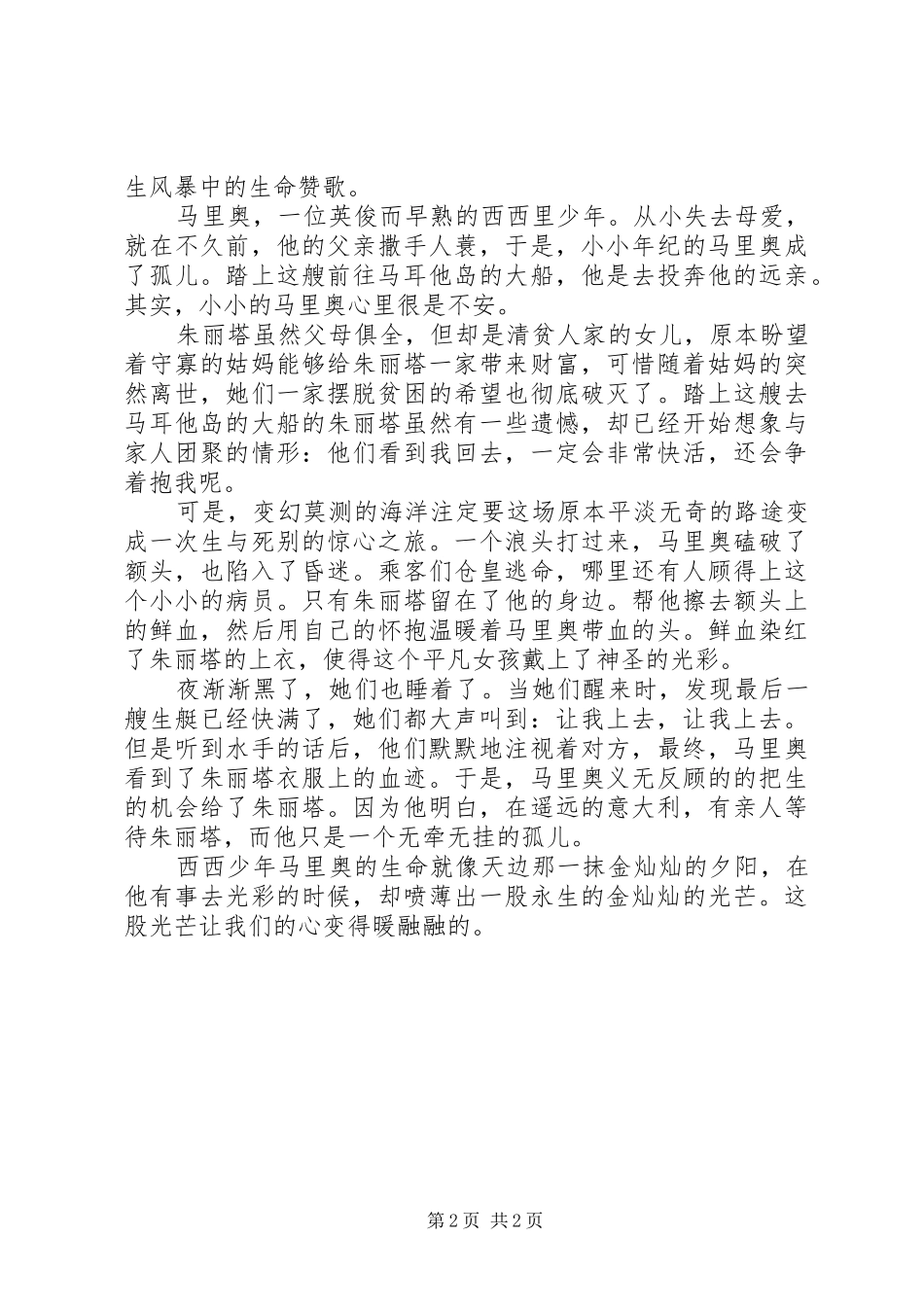 《感悟父爱》读后感_第2页