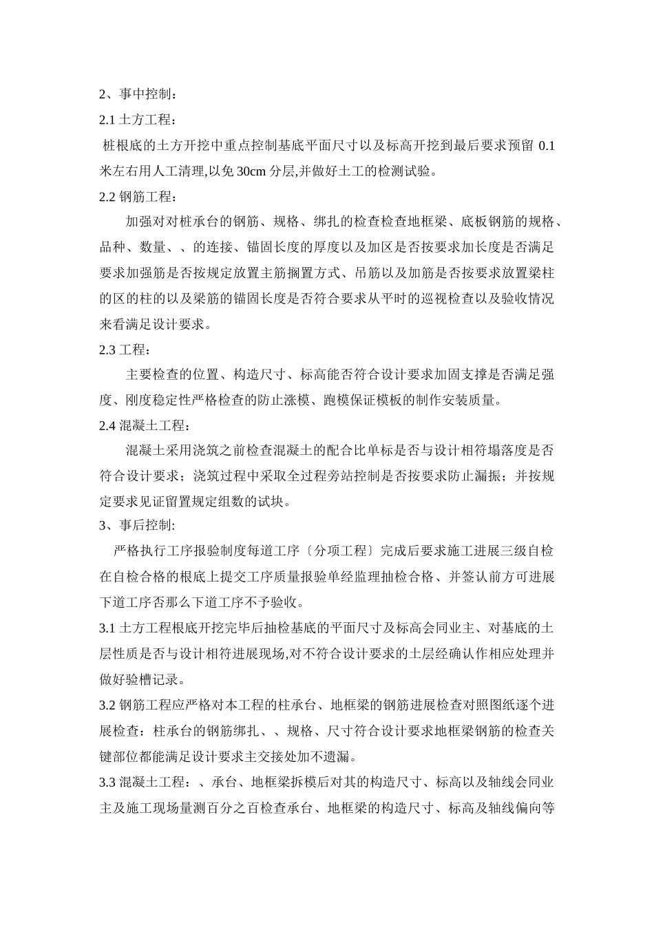 造纸装备基地工程（研发楼）基础及地下室施工监理细则_第2页