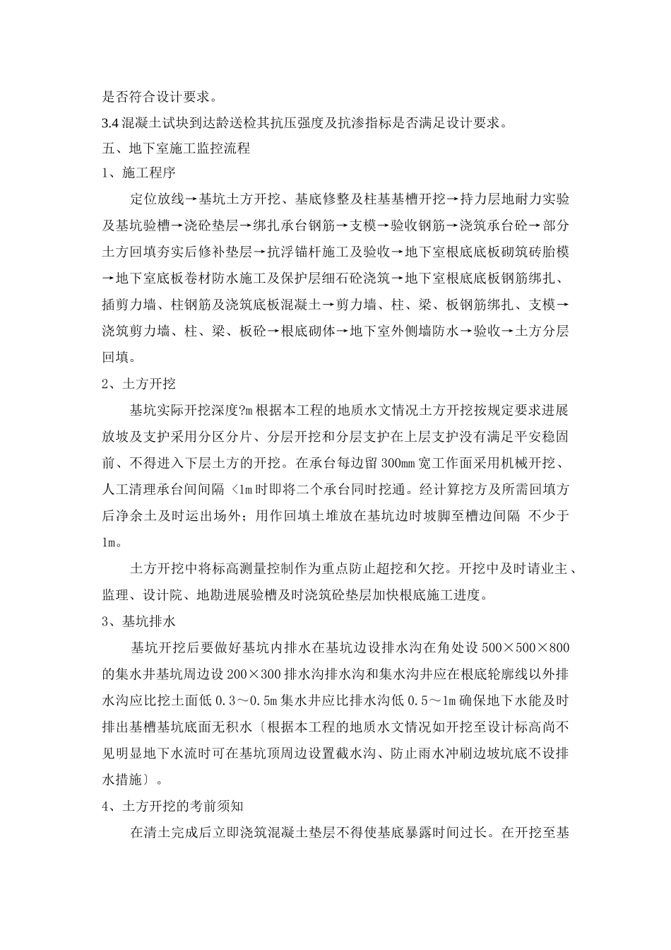 造纸装备基地工程（研发楼）基础及地下室施工监理细则_第3页