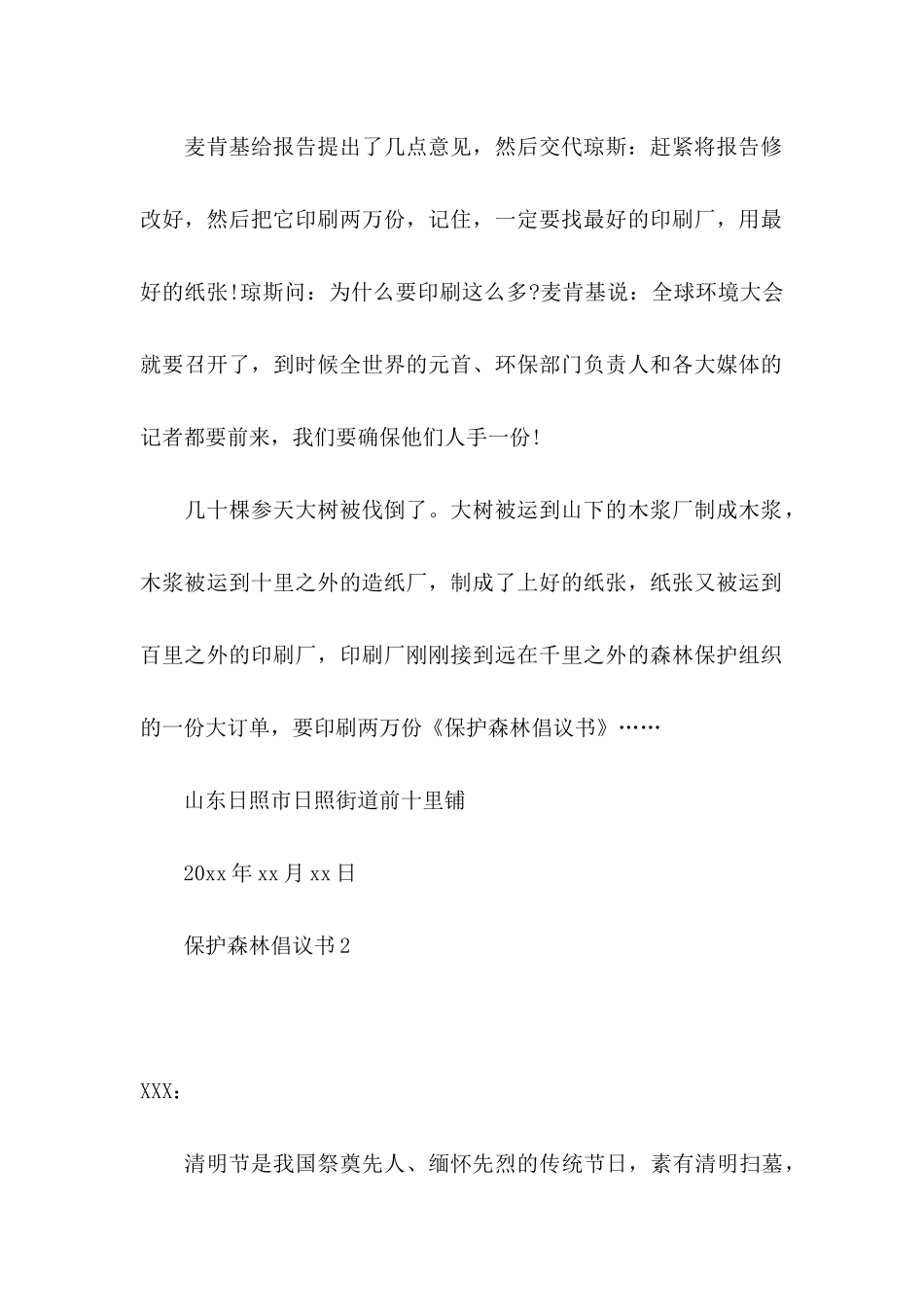 保护森林倡议书_第2页