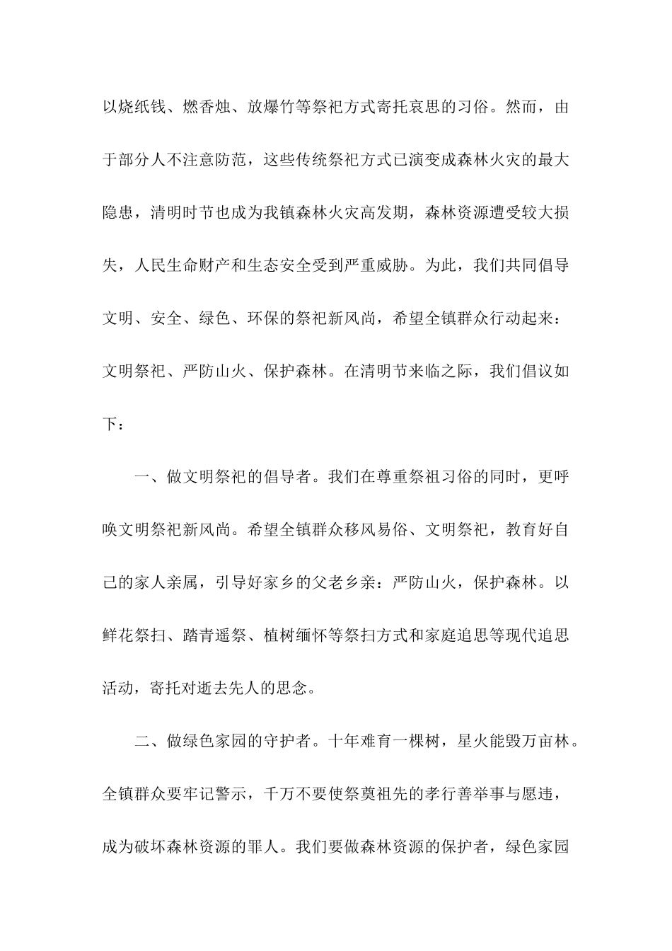 保护森林倡议书_第3页