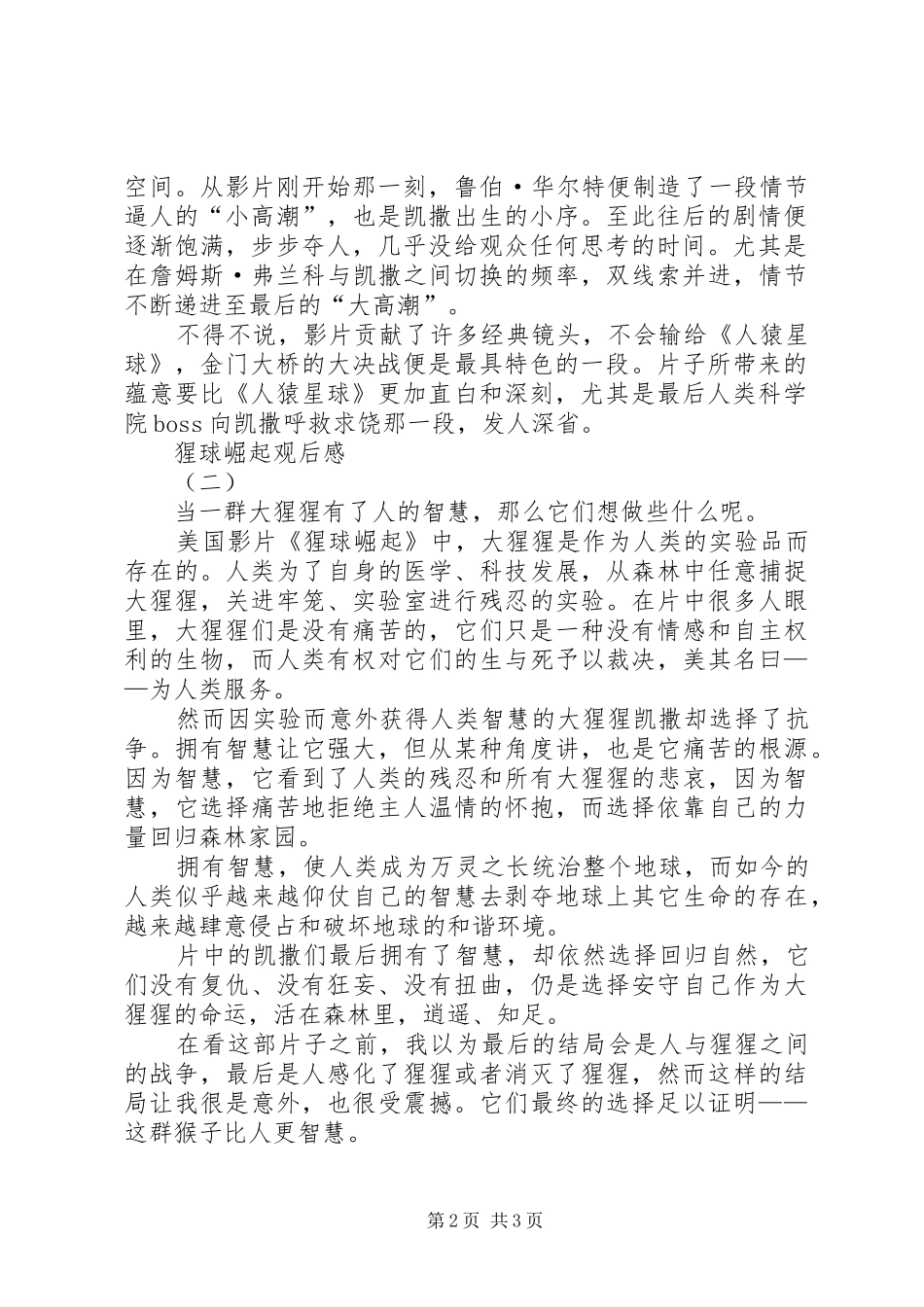 猩球崛起观后感_第2页