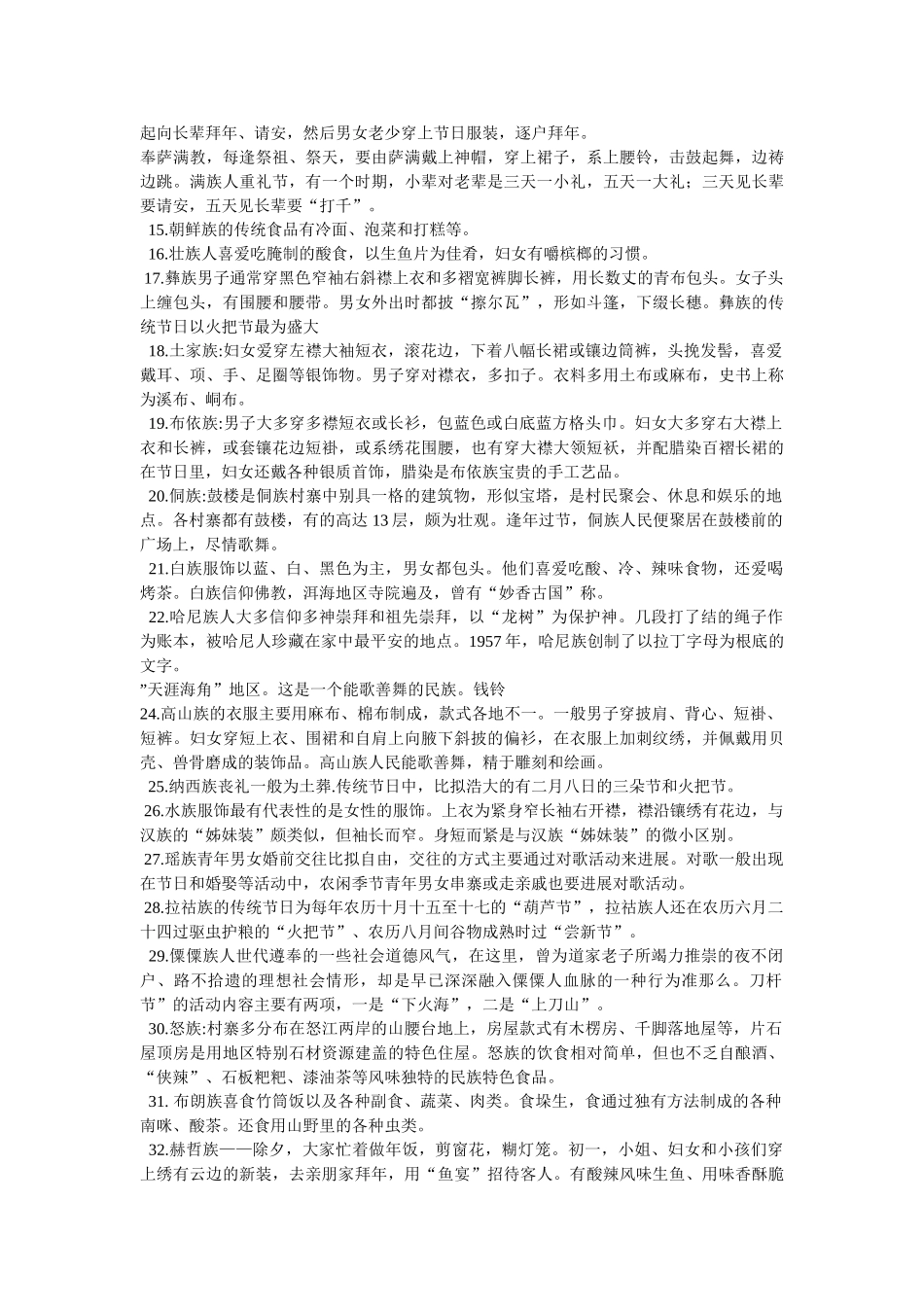中国民间风俗习惯 _第3页