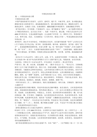 中国民间风俗习惯 