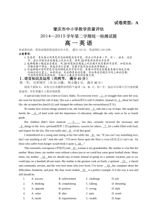 肇庆市20142015第二学期高一期末英语试题及答案 