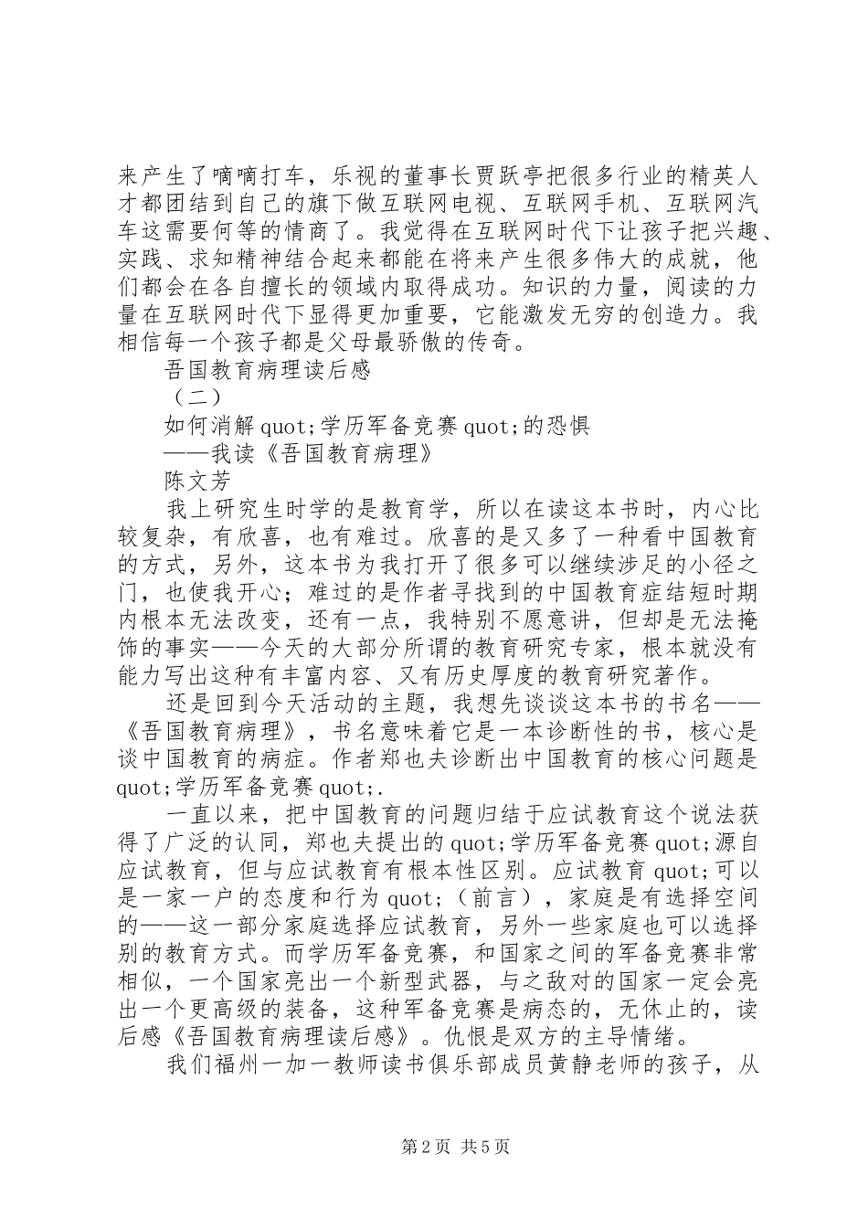 《吾国教育病理》读后感_第2页