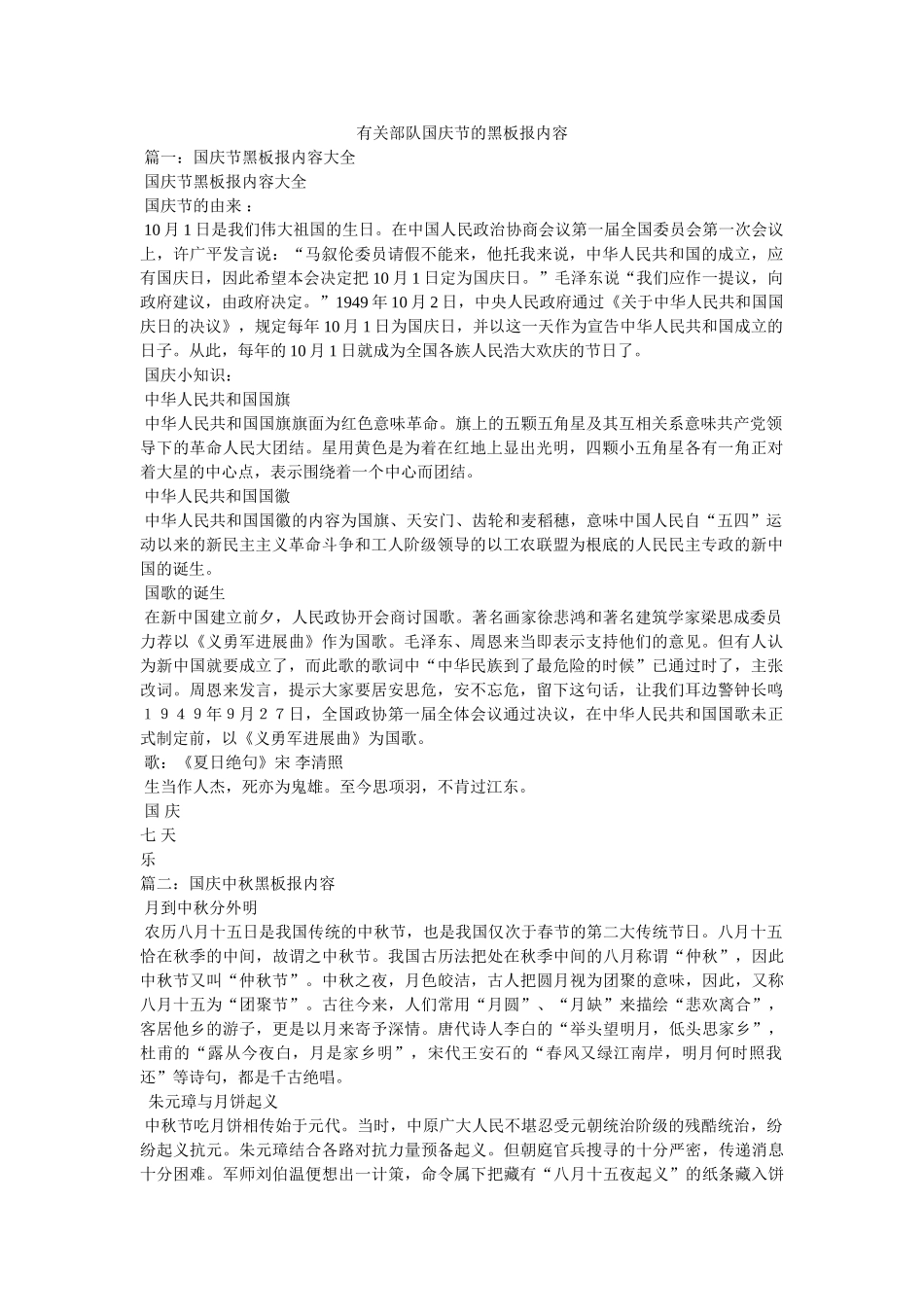有关部队国庆节的黑板报内容 _第1页