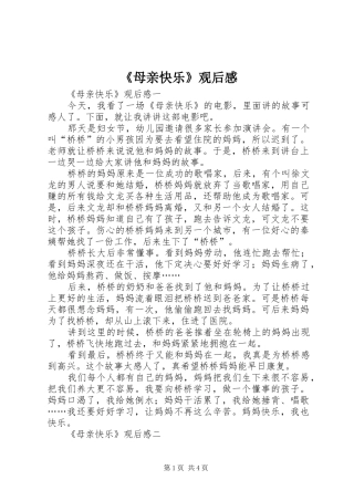 《母亲快乐》观后感