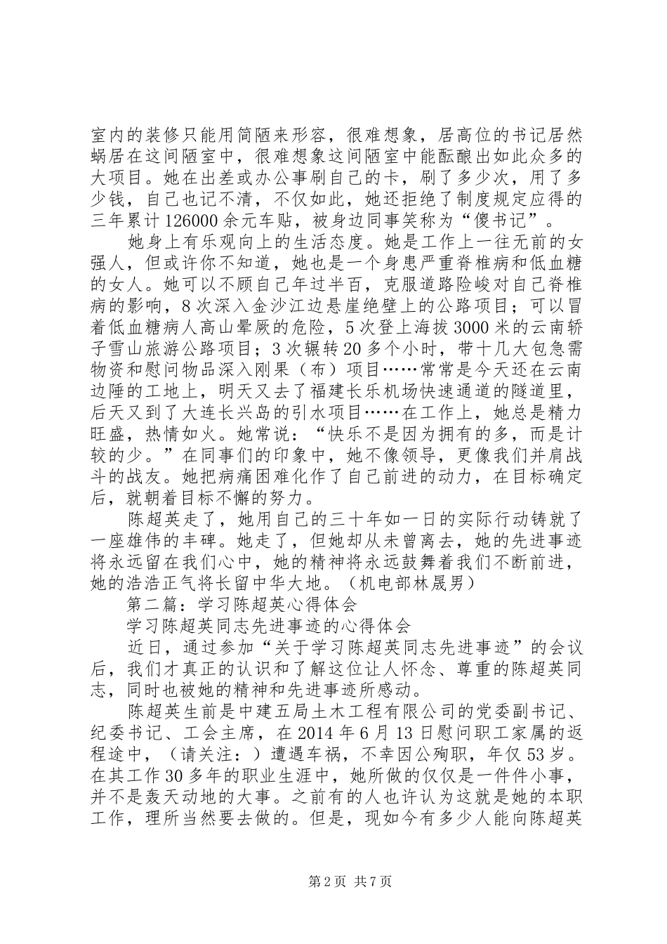 第一篇：学习陈超英心得体会读后感_第2页