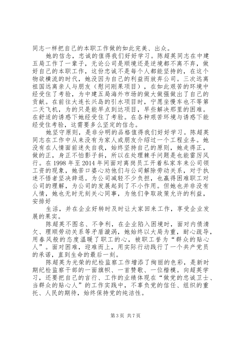 第一篇：学习陈超英心得体会读后感_第3页