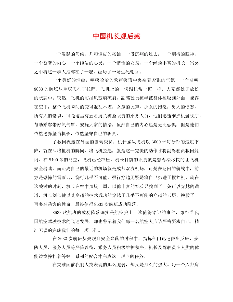 中国机长观后感 _第1页