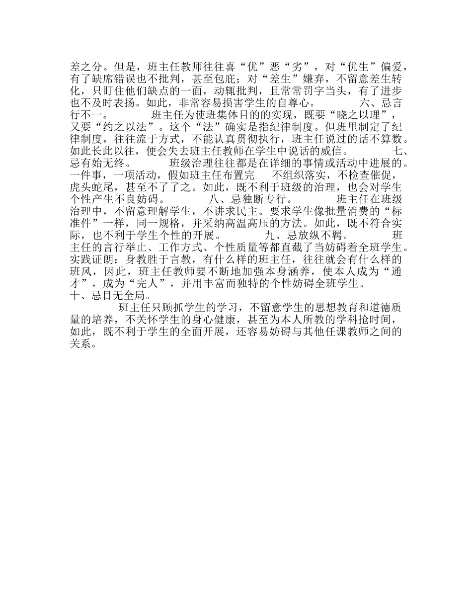 政教处范文班主任学习材料-艺术的对策 _第2页