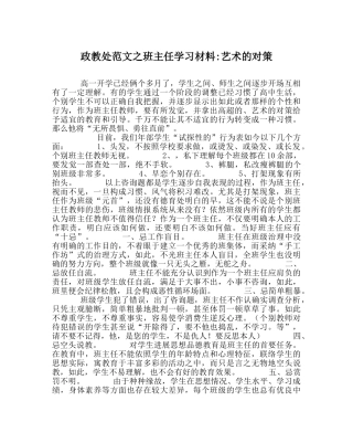 政教处范文班主任学习材料-艺术的对策 
