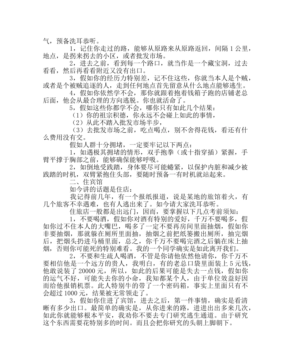 政教处范文逃生技巧讲座稿 _第2页