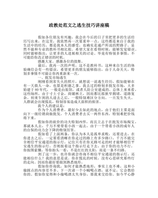 政教处范文逃生技巧讲座稿 