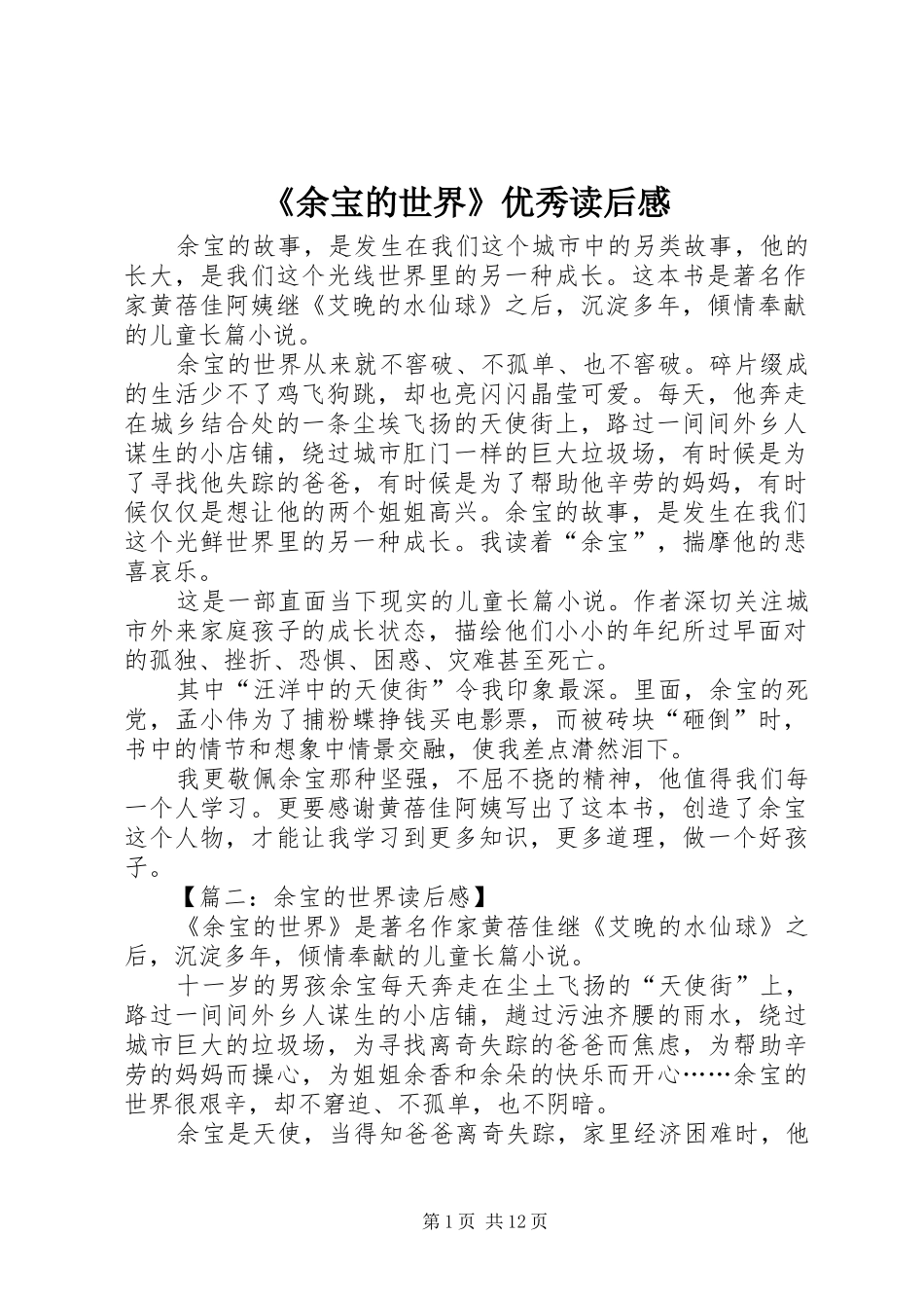 《余宝的世界》优秀读后感_第1页