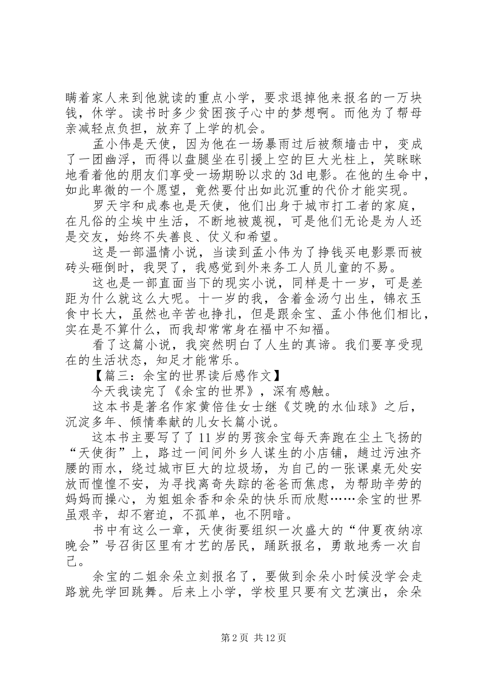 《余宝的世界》优秀读后感_第2页