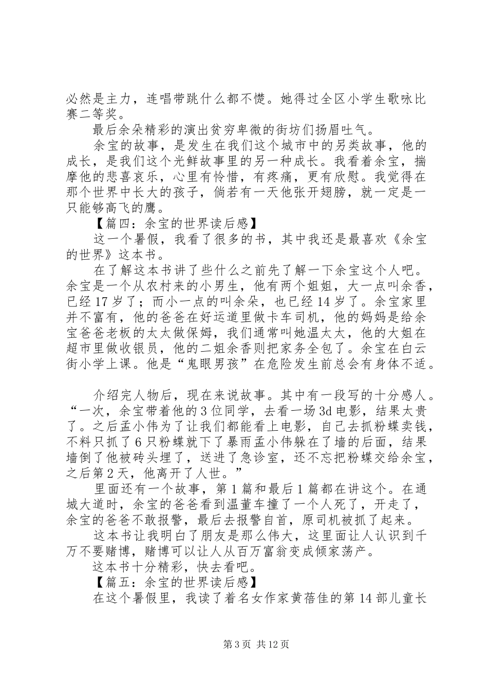 《余宝的世界》优秀读后感_第3页