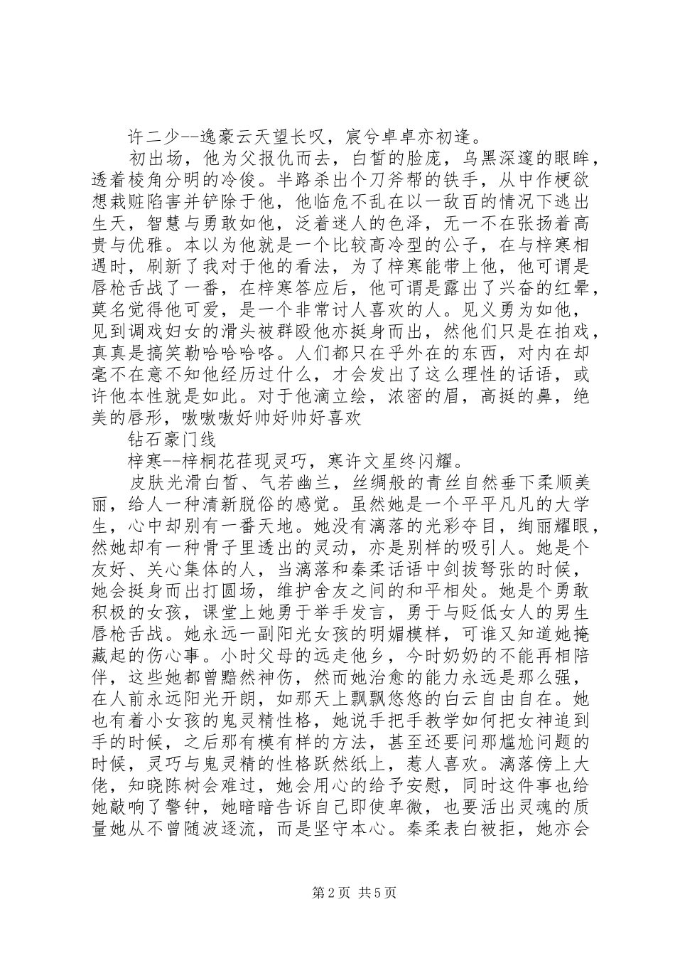 超时空恋曲观后感超时空恋曲心得体会_第2页