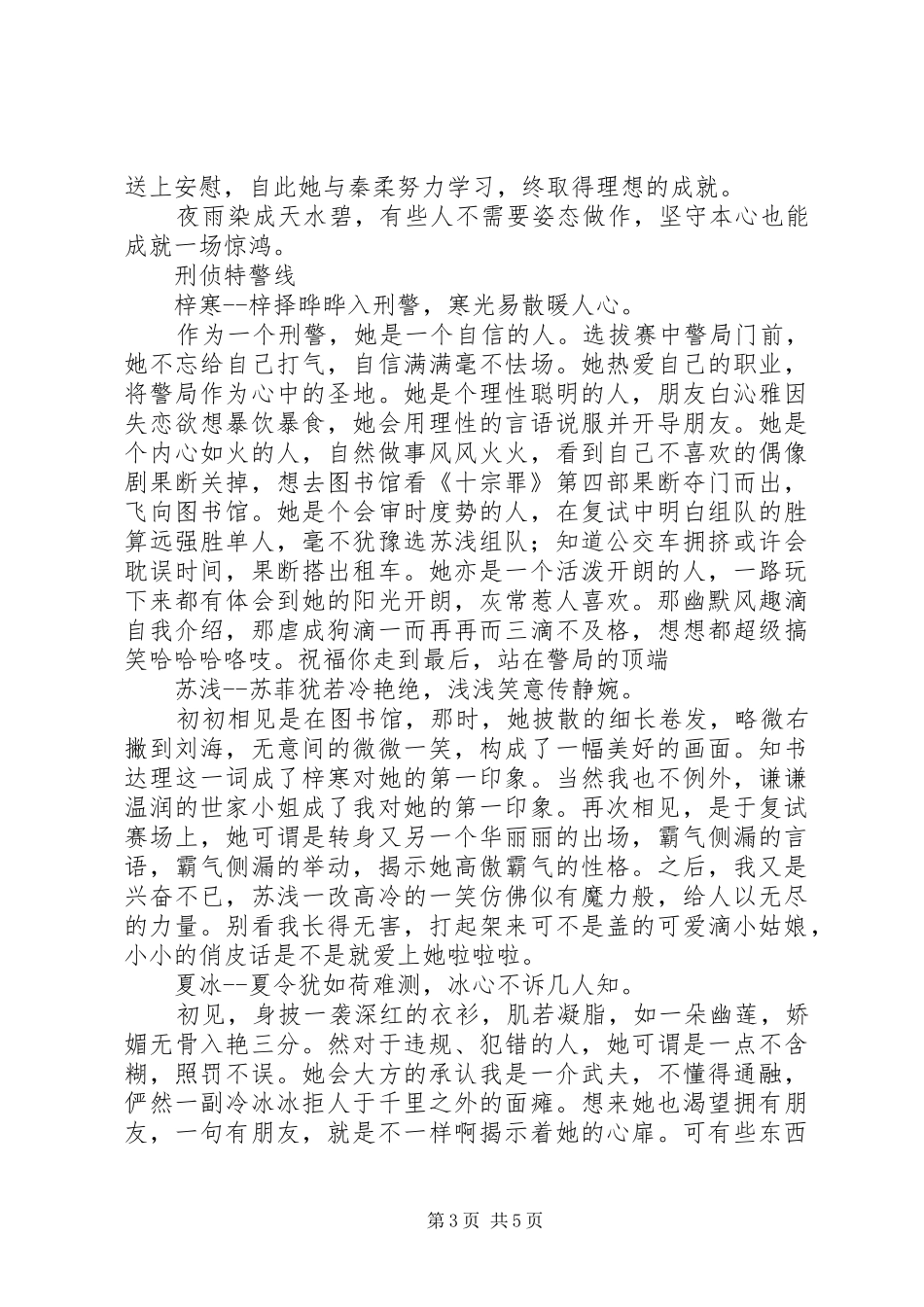 超时空恋曲观后感超时空恋曲心得体会_第3页