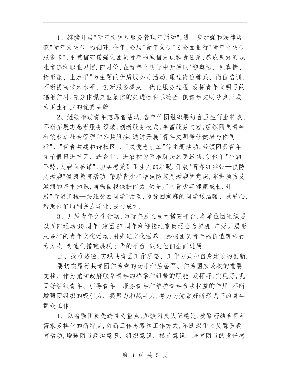 贯实卫生局团委工作计划_第3页