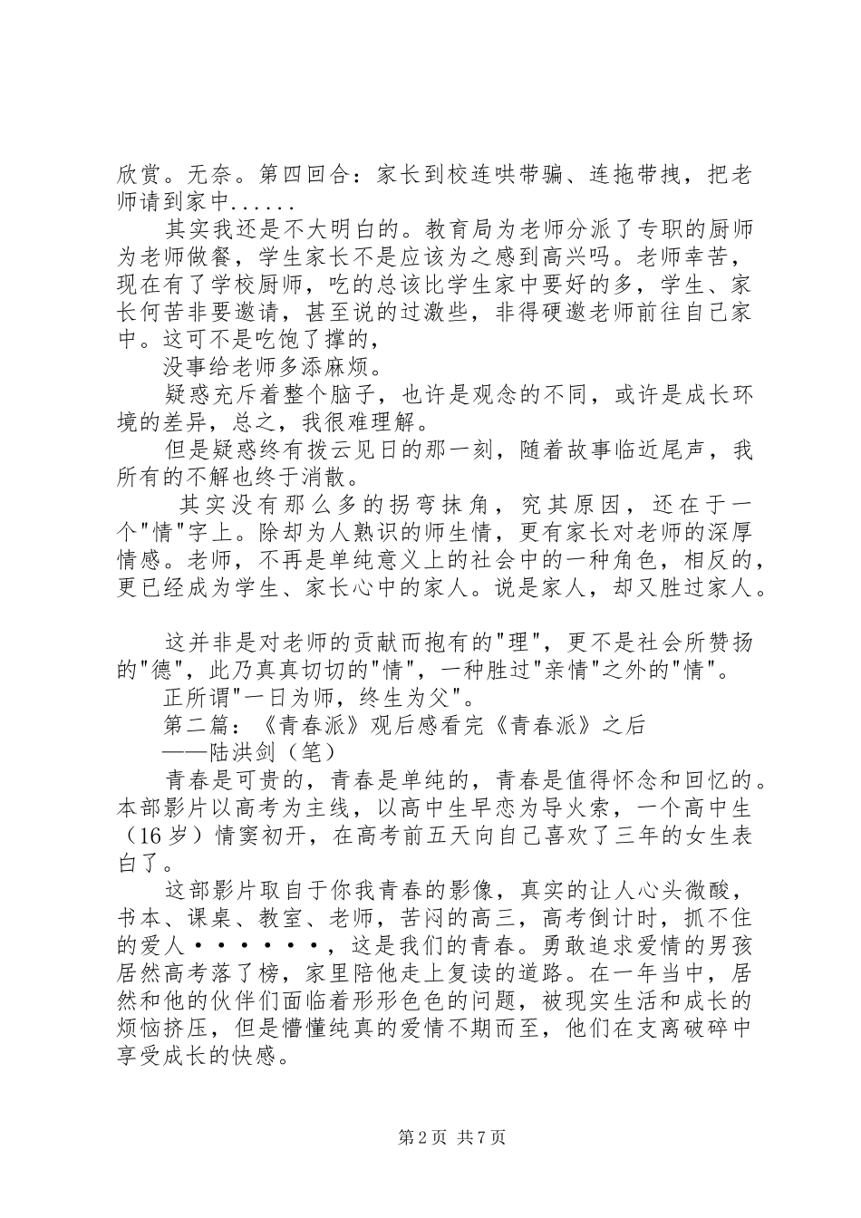 (派饭)观后感_第2页