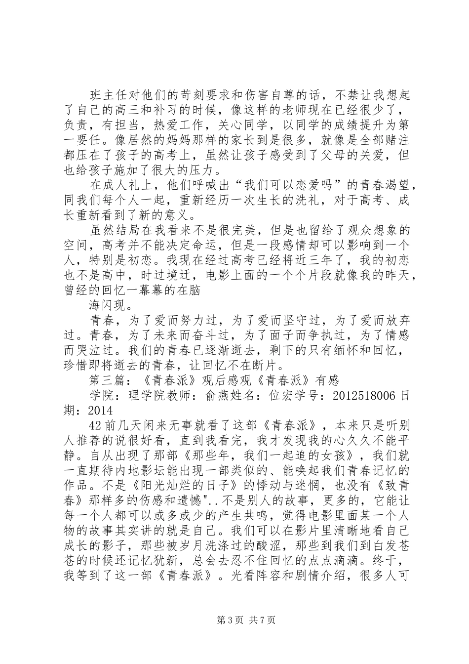 (派饭)观后感_第3页