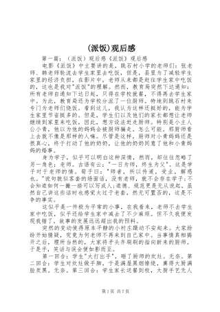 (派饭)观后感