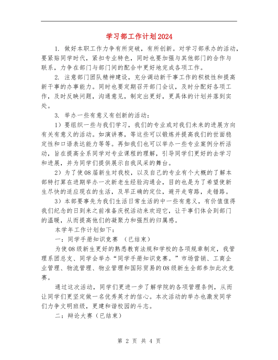 学习部工作计划2024_第2页