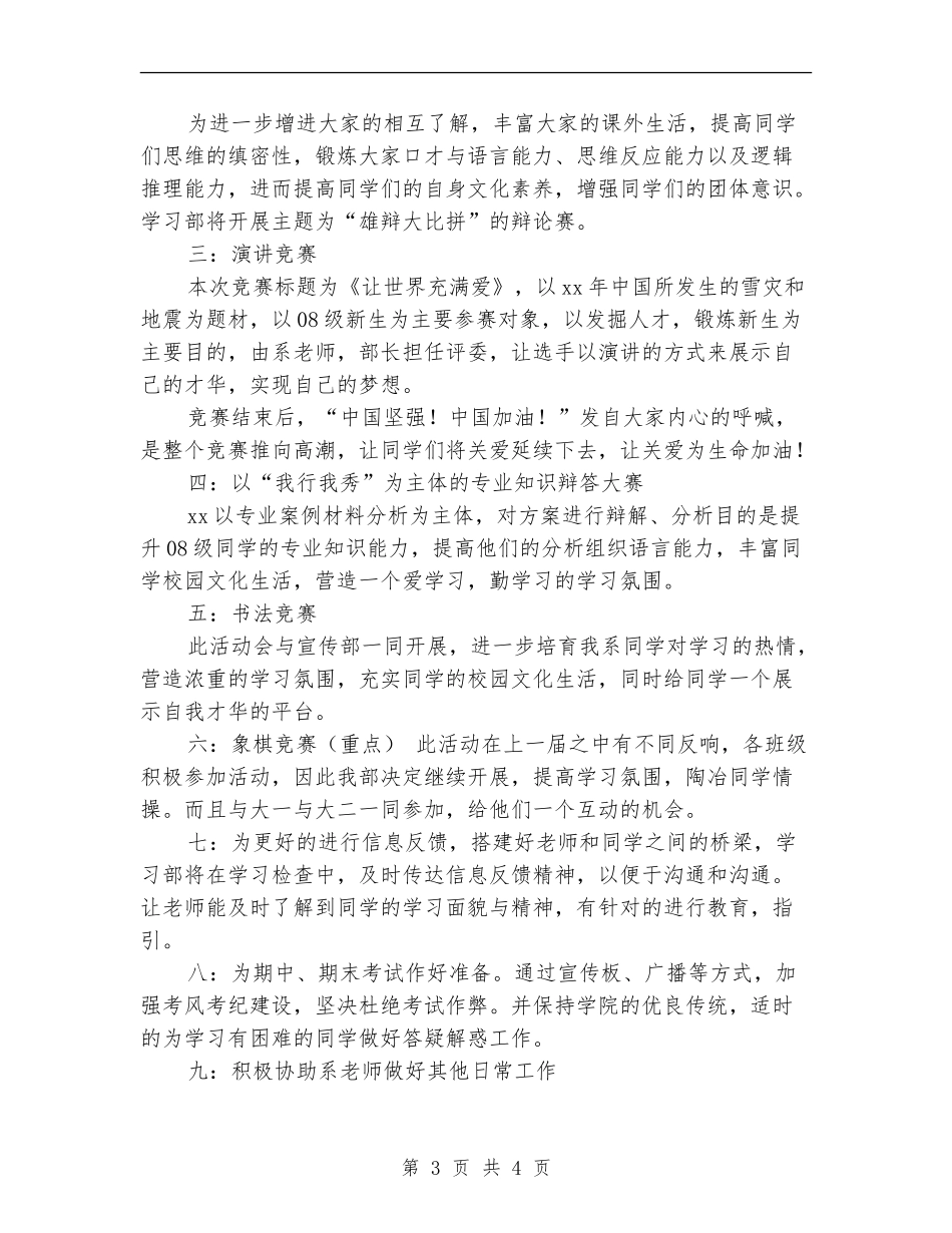 学习部工作计划2024_第3页